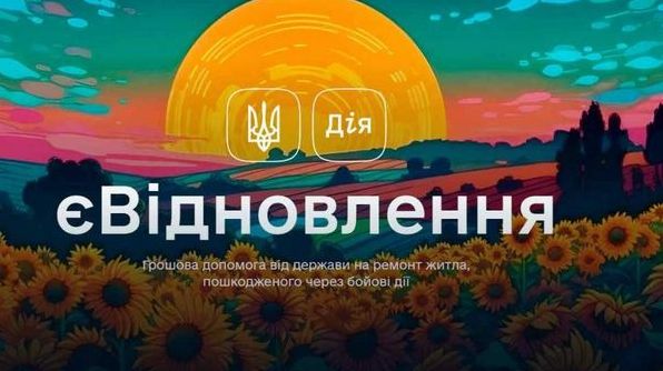 єВідновлення: Державна допомога на вікна в Харкові та Україні - Фірма "Дім"