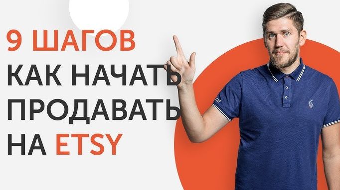 Як продавати на Etsy: шлях від новачка до майстра